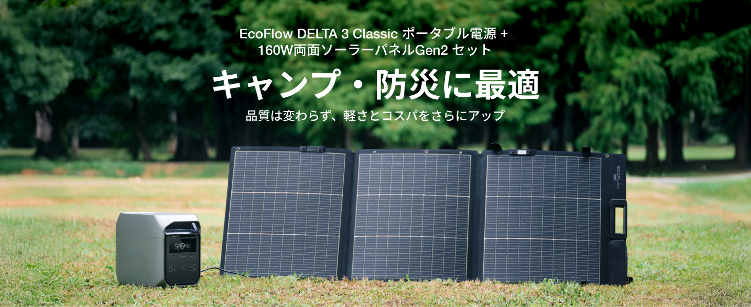 Amazon.co.jp: EF ECOFLOW DELTA 3 Classic 1024Wh と160W 両面